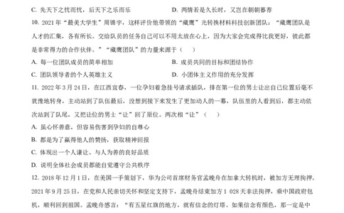 精品解析：2022年山东省淄博市中考道德与法治真题（原卷版）_中考真题_7.政治中考真题2015-2024年_2022政治真题102份18