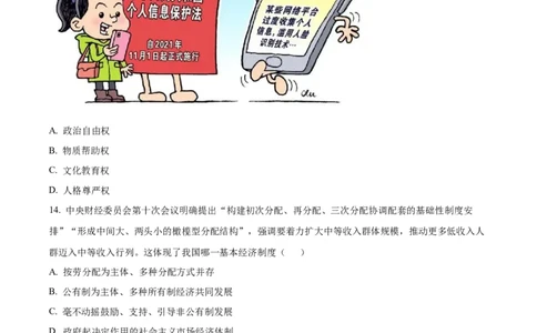 精品解析：2022年山东省淄博市中考道德与法治真题（原卷版）_中考真题_7.政治中考真题2015-2024年_2022政治真题102份18