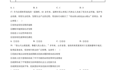 精品解析：2022年山东省淄博市中考道德与法治真题（原卷版）_中考真题_7.政治中考真题2015-2024年_2022政治真题102份18