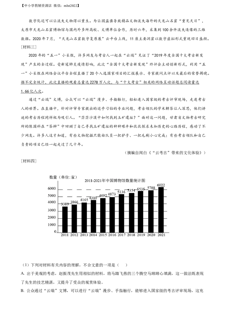 精品解析：2022年湖北省荆门市中考语文真题（解析版）_中考真题_1.语文中考真题2015-2024年_2022中考语文真题145份20
