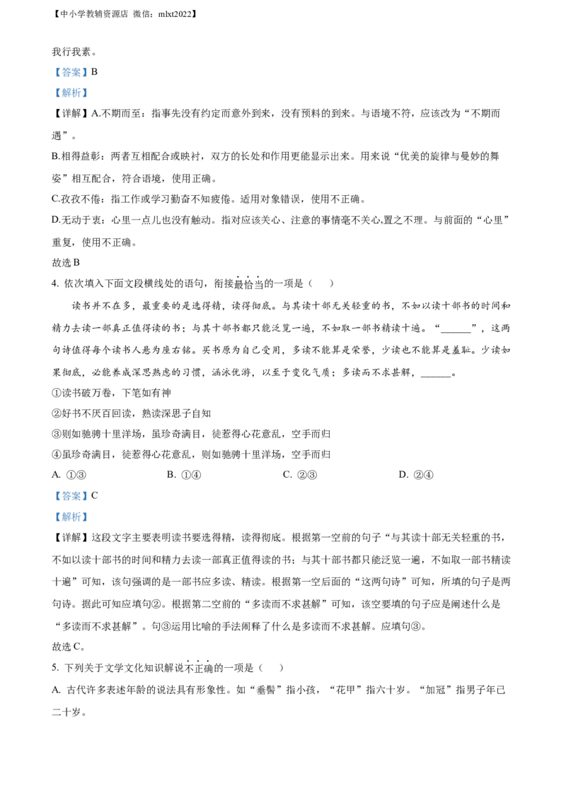 精品解析：2022年湖北省荆门市中考语文真题（解析版）_中考真题_1.语文中考真题2015-2024年_2022中考语文真题145份20