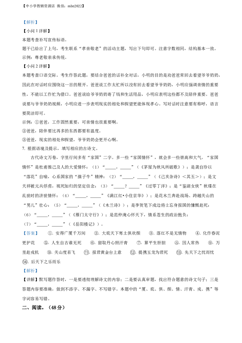 精品解析：2022年湖北省荆门市中考语文真题（解析版）_中考真题_1.语文中考真题2015-2024年_2022中考语文真题145份20