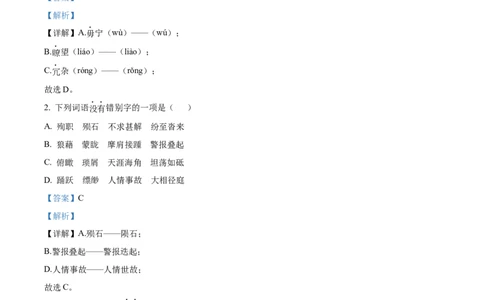 精品解析：2022年湖北省荆门市中考语文真题（解析版）_中考真题_1.语文中考真题2015-2024年_2022中考语文真题145份20
