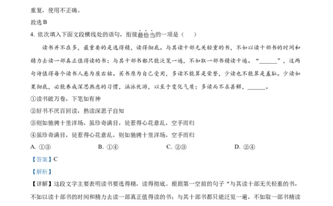 精品解析：2022年湖北省荆门市中考语文真题（解析版）_中考真题_1.语文中考真题2015-2024年_2022中考语文真题145份20