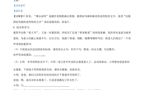 精品解析：2022年湖北省荆门市中考语文真题（解析版）_中考真题_1.语文中考真题2015-2024年_2022中考语文真题145份20