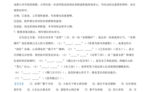 精品解析：2022年湖北省荆门市中考语文真题（解析版）_中考真题_1.语文中考真题2015-2024年_2022中考语文真题145份20