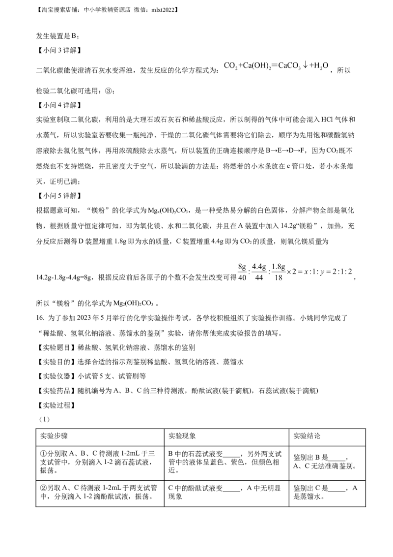 精品解析：2023年四川省达州市中考化学真题（解析版）_中考真题_5.化学中考真题2015-2024年_2023年中考化学真题7.20_精品解析：2023年四川省达州市中考化学真题