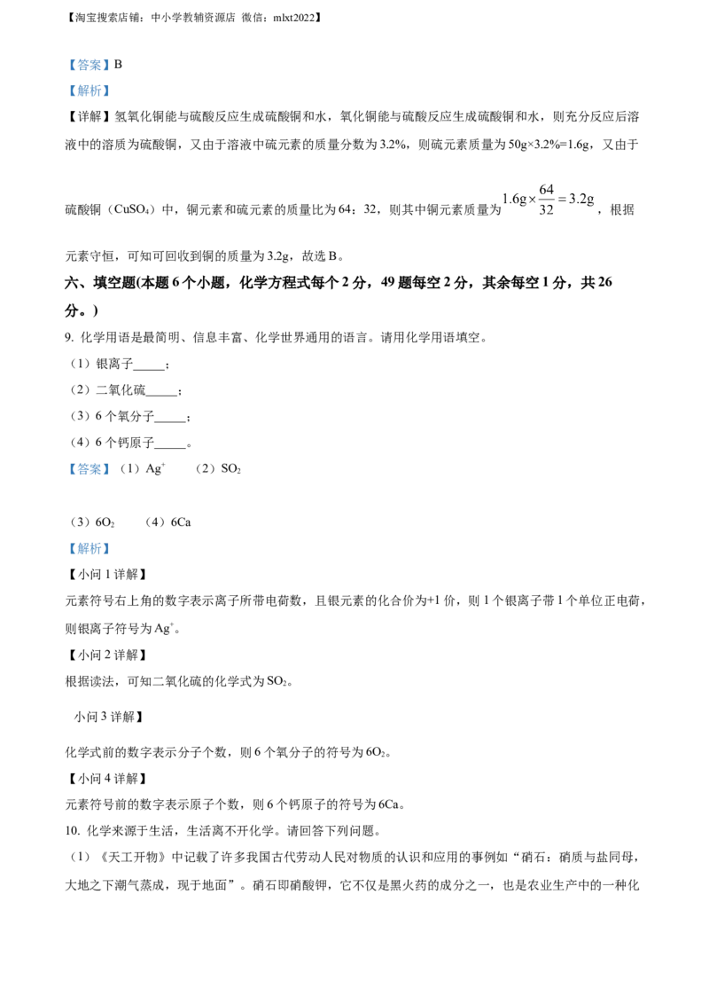 精品解析：2023年四川省达州市中考化学真题（解析版）_中考真题_5.化学中考真题2015-2024年_2023年中考化学真题7.20_精品解析：2023年四川省达州市中考化学真题