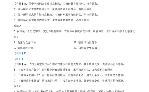 精品解析：2023年四川省达州市中考化学真题（解析版）_中考真题_5.化学中考真题2015-2024年_2023年中考化学真题7.20_精品解析：2023年四川省达州市中考化学真题