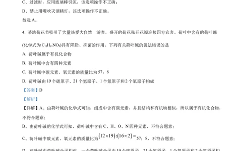 精品解析：2023年四川省达州市中考化学真题（解析版）_中考真题_5.化学中考真题2015-2024年_2023年中考化学真题7.20_精品解析：2023年四川省达州市中考化学真题