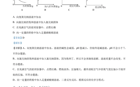精品解析：2023年四川省达州市中考化学真题（解析版）_中考真题_5.化学中考真题2015-2024年_2023年中考化学真题7.20_精品解析：2023年四川省达州市中考化学真题