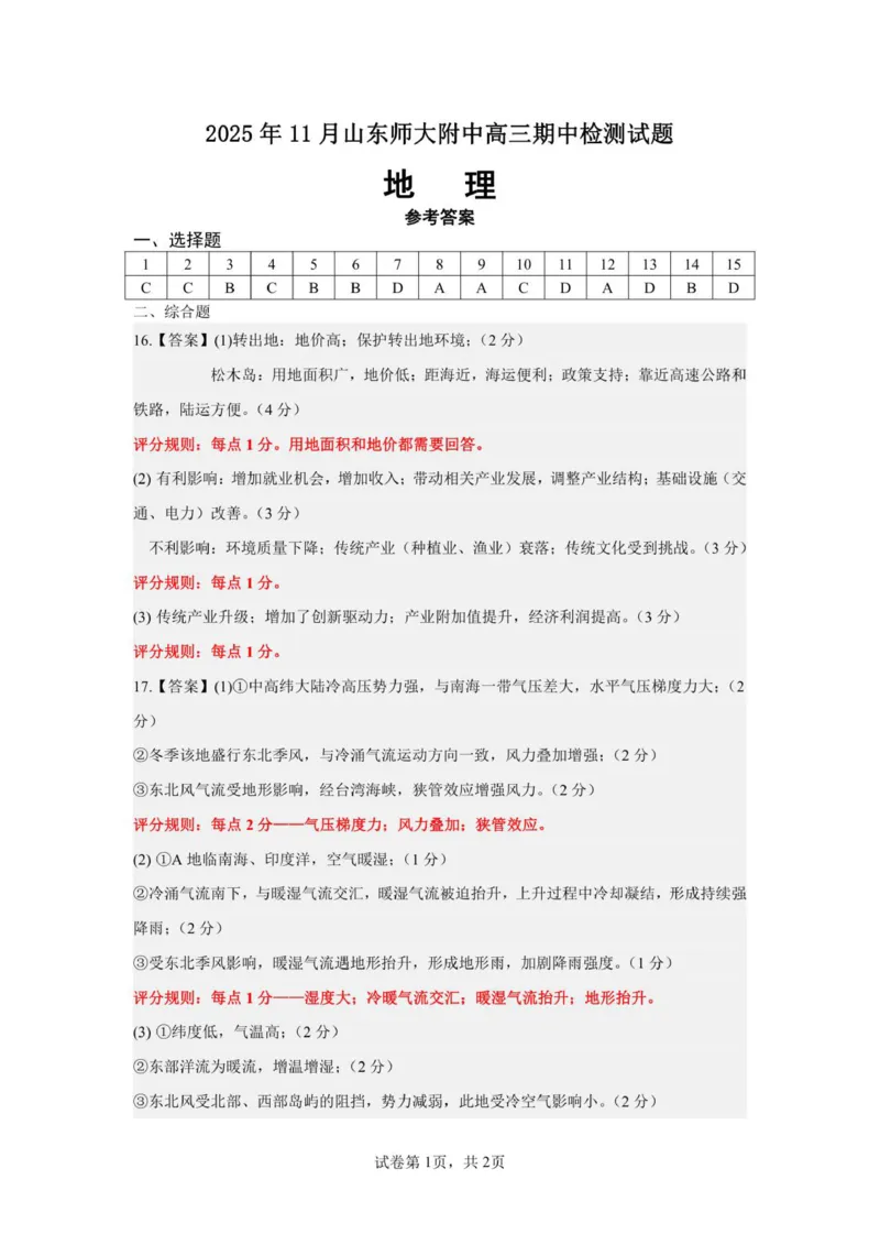 高三11月期中检测试题答案_2025年12月_251201山东省济南市山东师范大学附属中学2025-2026学年高三上学期11月期中（全科）