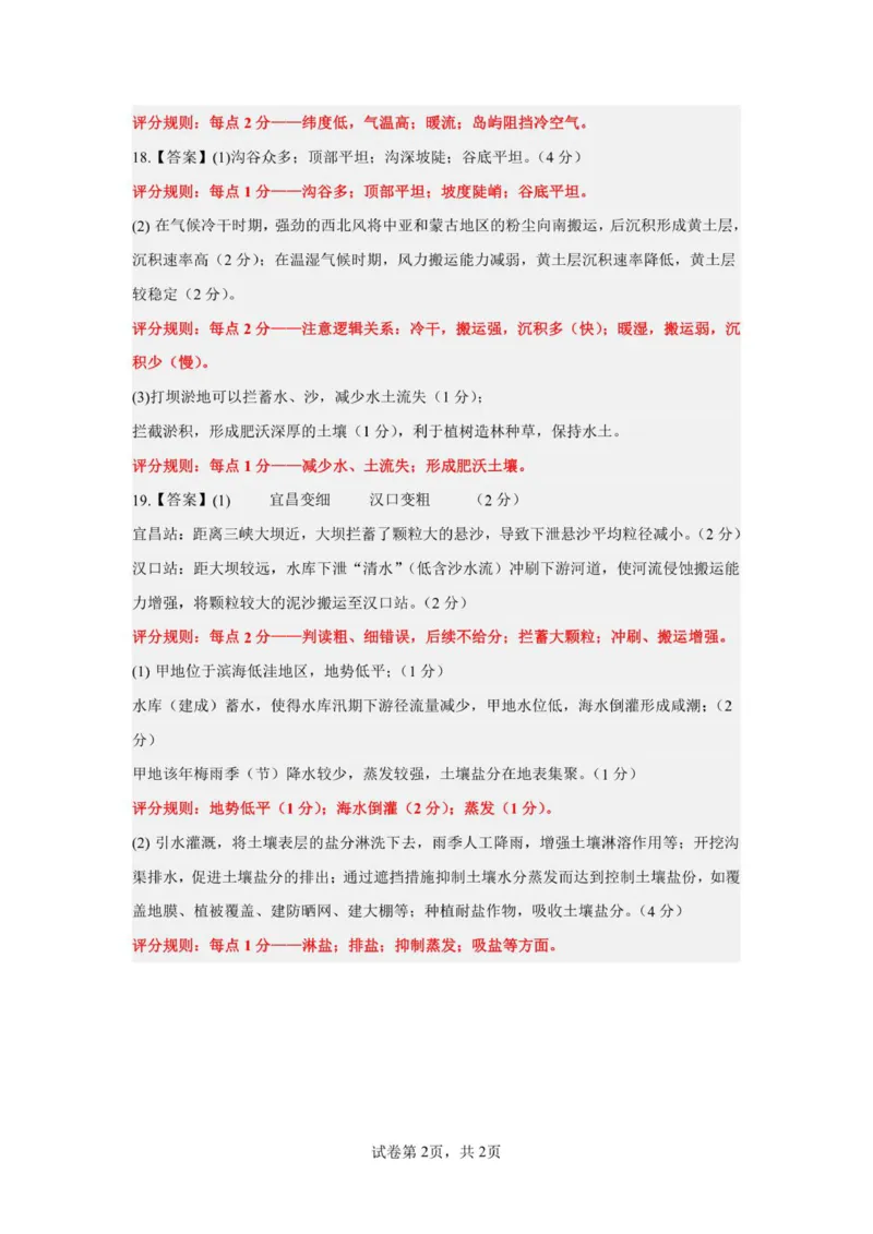高三11月期中检测试题答案_2025年12月_251201山东省济南市山东师范大学附属中学2025-2026学年高三上学期11月期中（全科）