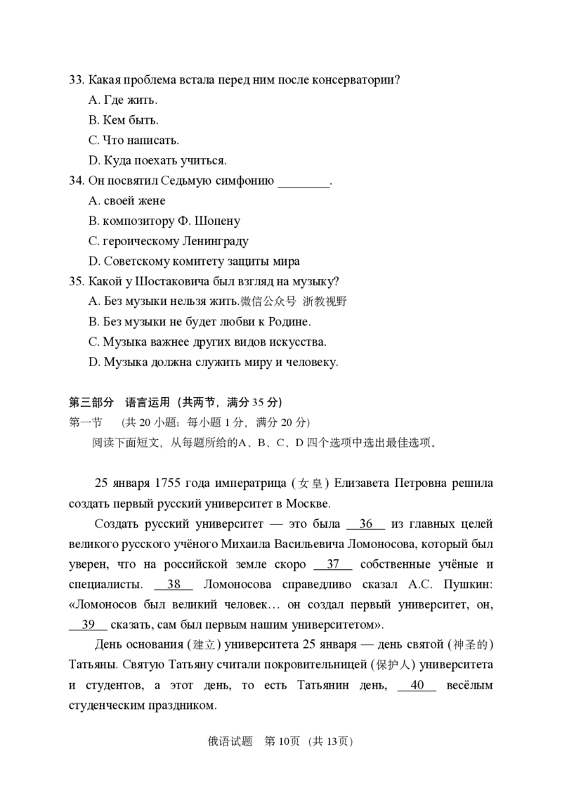 俄语试题｜2025年6月高考全国卷_1.高考2025全国各省真题+答案_2025高考俄语真题及答案