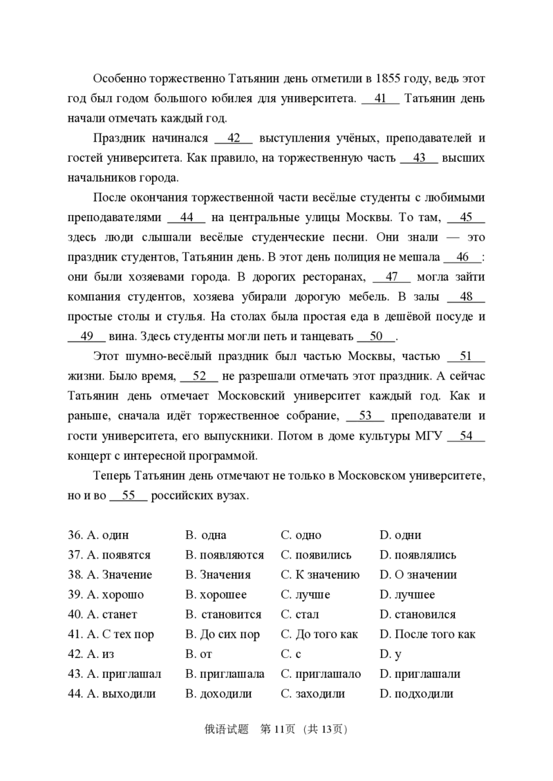 俄语试题｜2025年6月高考全国卷_1.高考2025全国各省真题+答案_2025高考俄语真题及答案