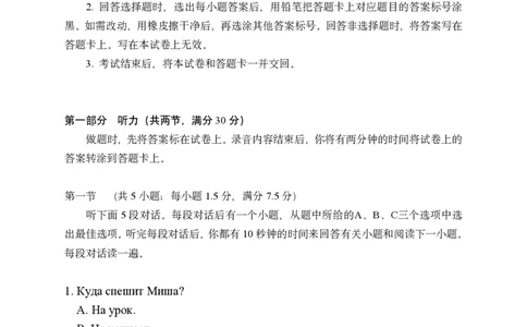 俄语试题｜2025年6月高考全国卷_1.高考2025全国各省真题+答案_2025高考俄语真题及答案