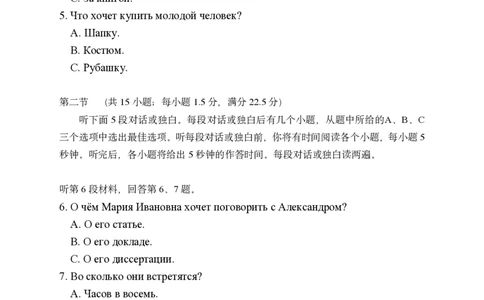 俄语试题｜2025年6月高考全国卷_1.高考2025全国各省真题+答案_2025高考俄语真题及答案