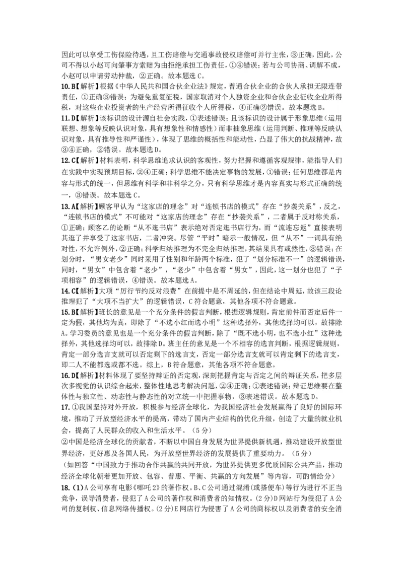 荆州市2024-2025学年高二年级质量检测思想政治参考答案_2025年7月_250715湖北省荆州市2024-2025学年高二年级质量检测（全科）_政治