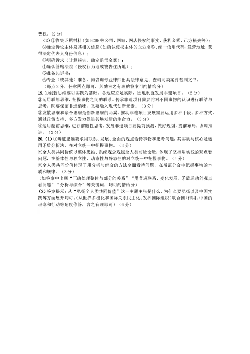 荆州市2024-2025学年高二年级质量检测思想政治参考答案_2025年7月_250715湖北省荆州市2024-2025学年高二年级质量检测（全科）_政治