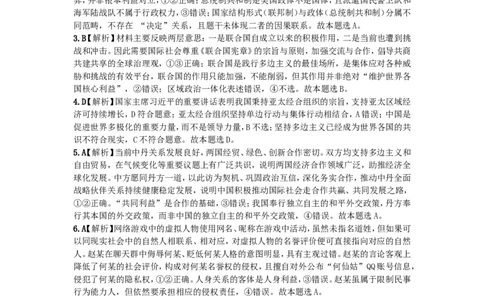 荆州市2024-2025学年高二年级质量检测思想政治参考答案_2025年7月_250715湖北省荆州市2024-2025学年高二年级质量检测（全科）_政治
