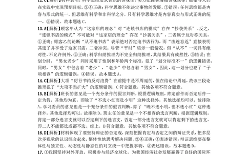 荆州市2024-2025学年高二年级质量检测思想政治参考答案_2025年7月_250715湖北省荆州市2024-2025学年高二年级质量检测（全科）_政治
