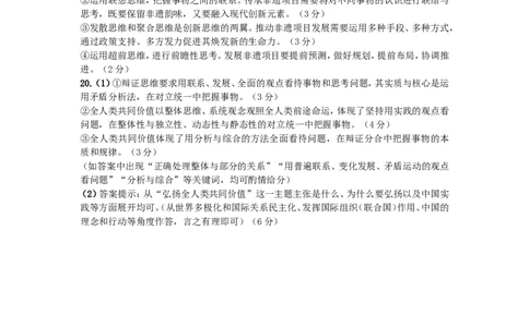 荆州市2024-2025学年高二年级质量检测思想政治参考答案_2025年7月_250715湖北省荆州市2024-2025学年高二年级质量检测（全科）_政治