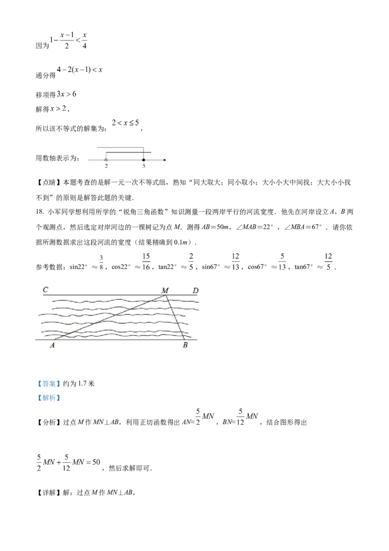 精品解析：2022年山东省威海市中考数学真题（解析版）_中考真题_2.数学中考真题2015-2024年_2022中考数学真题145份13