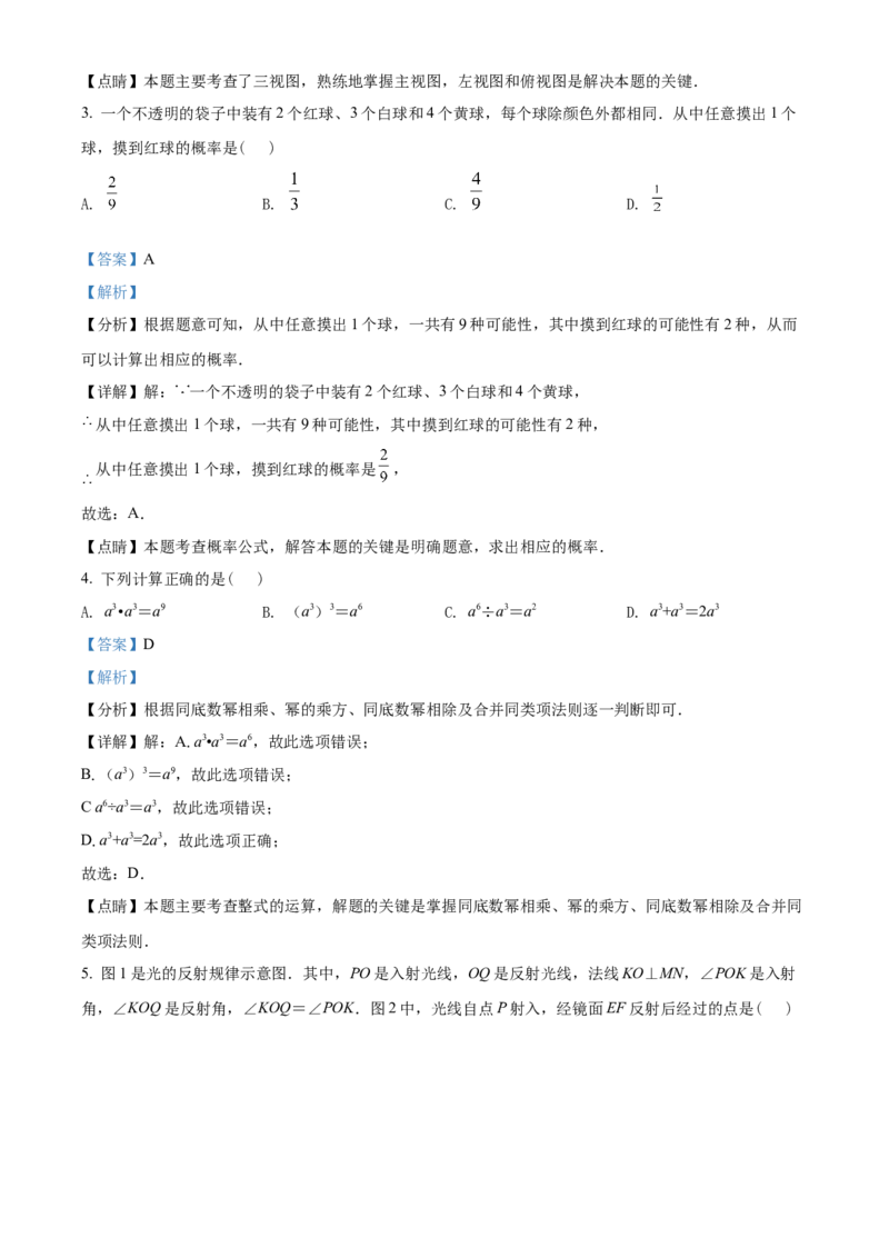 精品解析：2022年山东省威海市中考数学真题（解析版）_中考真题_2.数学中考真题2015-2024年_2022中考数学真题145份13