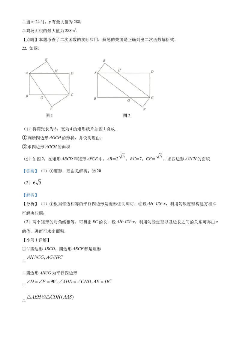 精品解析：2022年山东省威海市中考数学真题（解析版）_中考真题_2.数学中考真题2015-2024年_2022中考数学真题145份13
