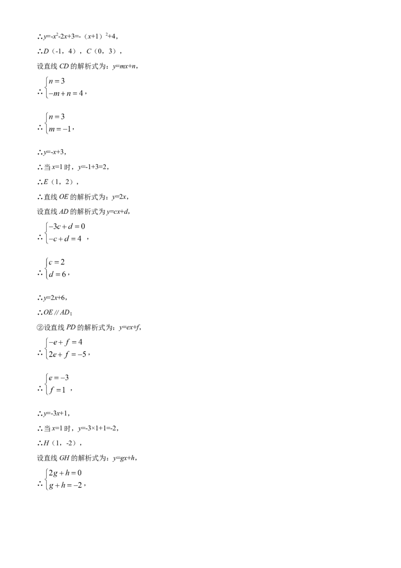 精品解析：2022年山东省威海市中考数学真题（解析版）_中考真题_2.数学中考真题2015-2024年_2022中考数学真题145份13