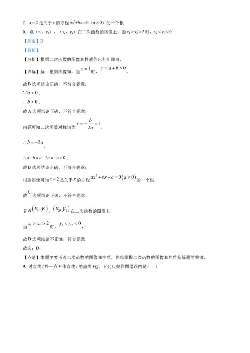精品解析：2022年山东省威海市中考数学真题（解析版）_中考真题_2.数学中考真题2015-2024年_2022中考数学真题145份13