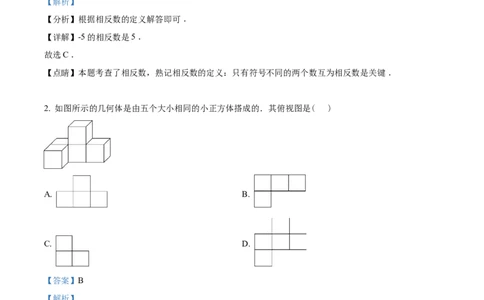 精品解析：2022年山东省威海市中考数学真题（解析版）_中考真题_2.数学中考真题2015-2024年_2022中考数学真题145份13