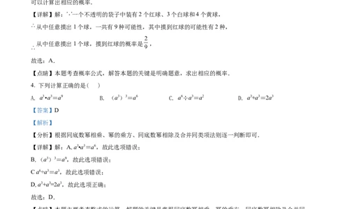 精品解析：2022年山东省威海市中考数学真题（解析版）_中考真题_2.数学中考真题2015-2024年_2022中考数学真题145份13