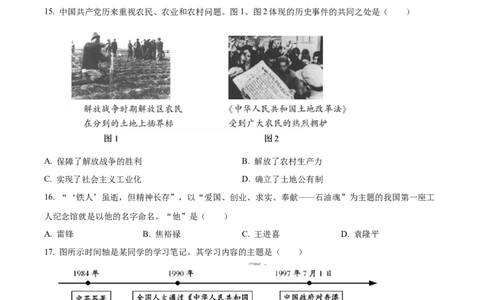 精品解析：2023年福建省中考历史真题（原卷版）_中考真题_6.历史中考真题2015-2024年_2023中考历史真题7.20_精品解析：2023年福建省中考历史真题