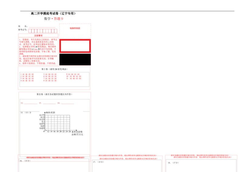 数学（辽宁专用）（答题卡）_1多考区联考_0914黄金卷：2024-2025学年高二上学期入学摸底考试数学试卷21套（含答题卡）
