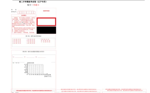 数学（辽宁专用）（答题卡）_1多考区联考_0914黄金卷：2024-2025学年高二上学期入学摸底考试数学试卷21套（含答题卡）