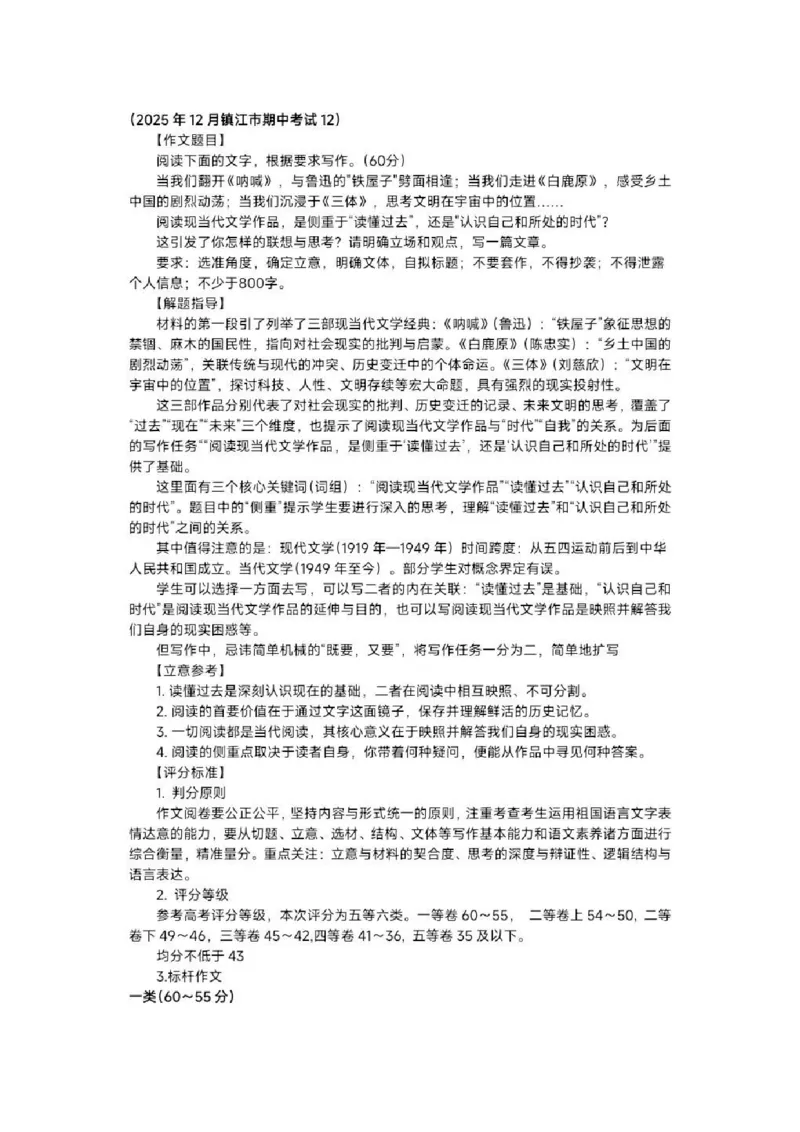语文卷+标答镇江高三期中2512_2025年12月_251204江苏省镇江市2025-2026学年高三上学期期中质量监测（全科）