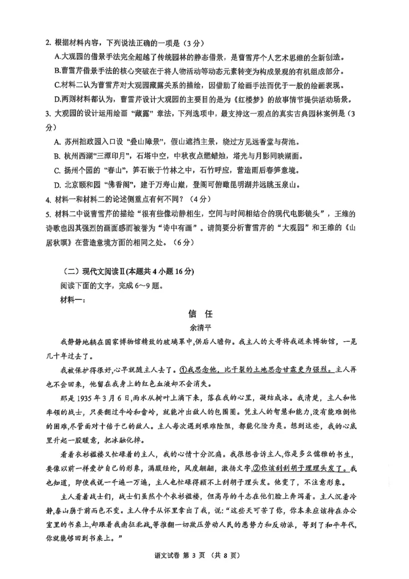 语文卷+标答镇江高三期中2512_2025年12月_251204江苏省镇江市2025-2026学年高三上学期期中质量监测（全科）
