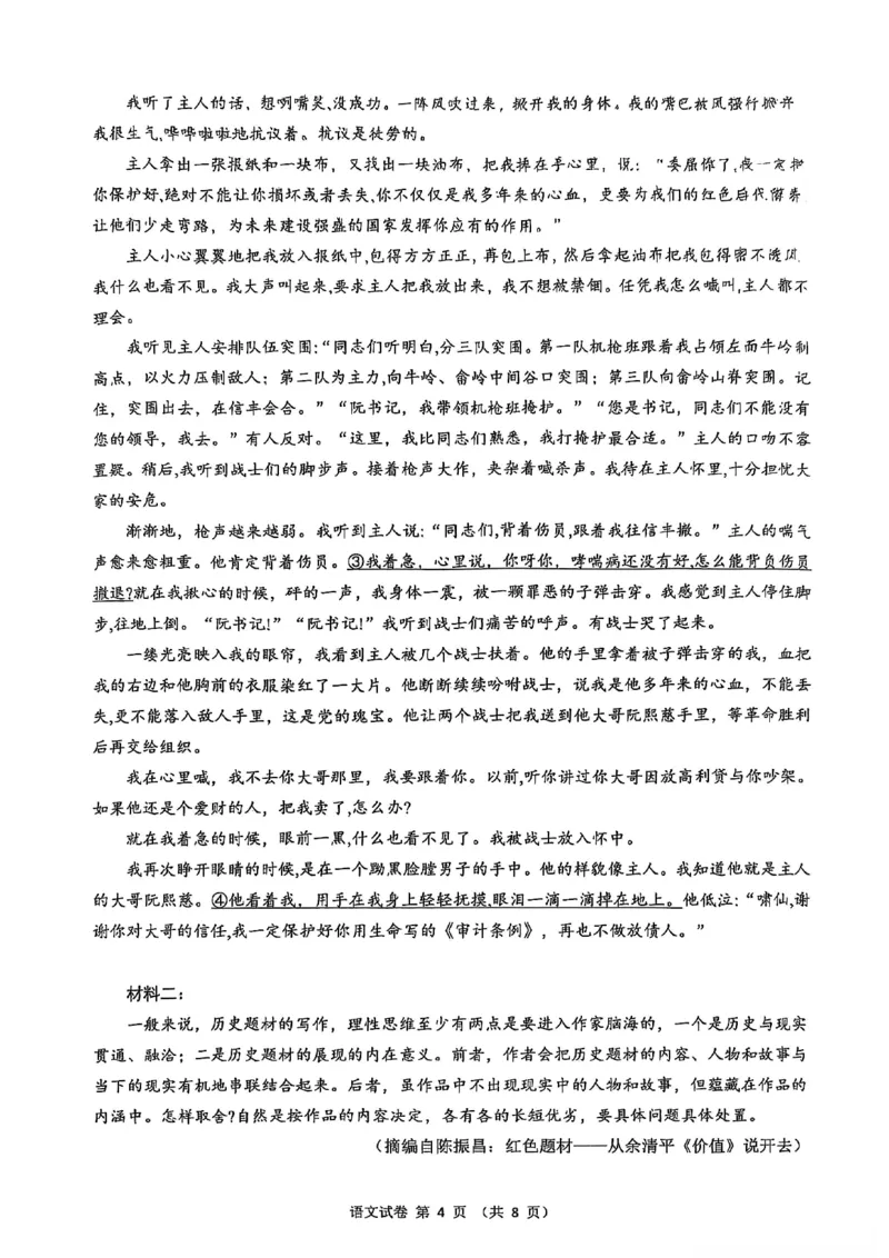 语文卷+标答镇江高三期中2512_2025年12月_251204江苏省镇江市2025-2026学年高三上学期期中质量监测（全科）