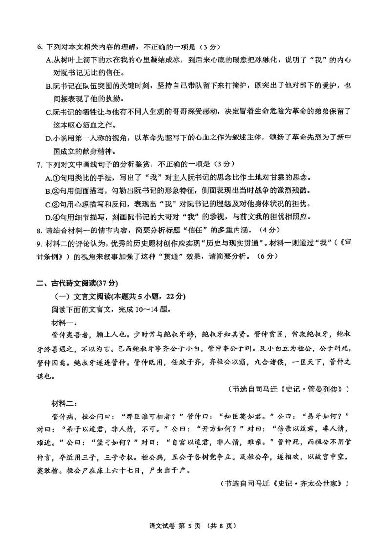 语文卷+标答镇江高三期中2512_2025年12月_251204江苏省镇江市2025-2026学年高三上学期期中质量监测（全科）