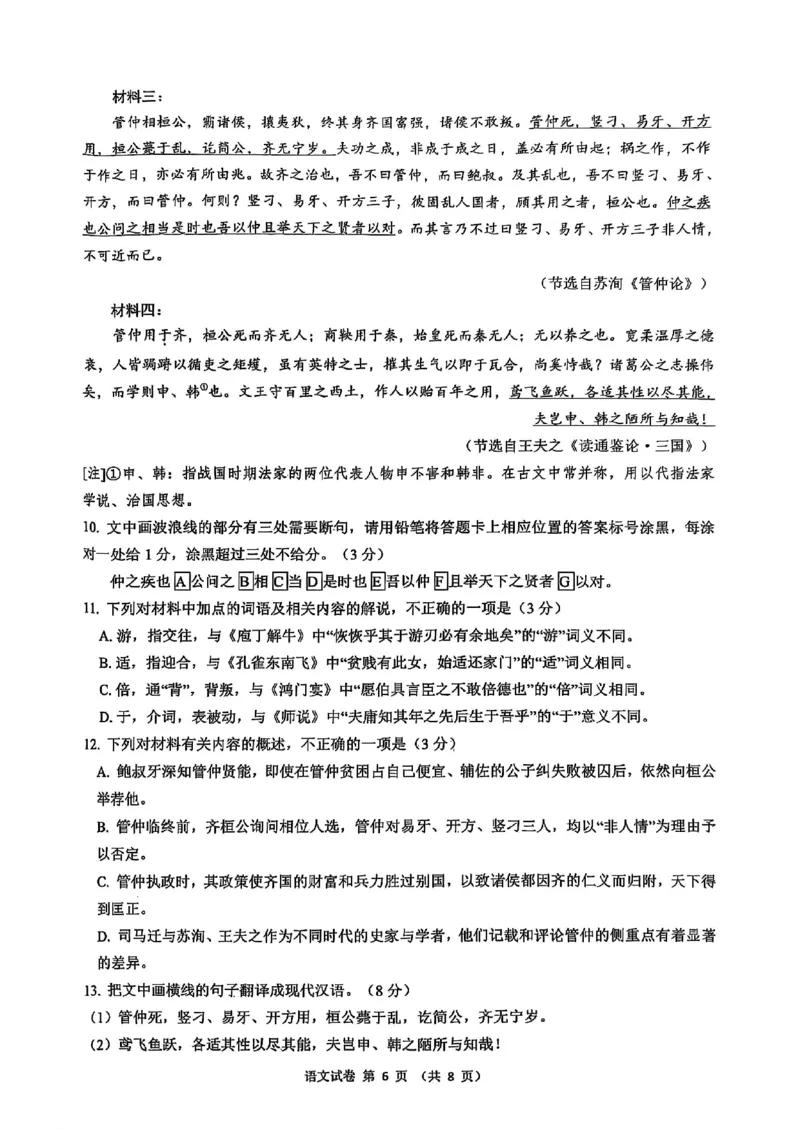 语文卷+标答镇江高三期中2512_2025年12月_251204江苏省镇江市2025-2026学年高三上学期期中质量监测（全科）