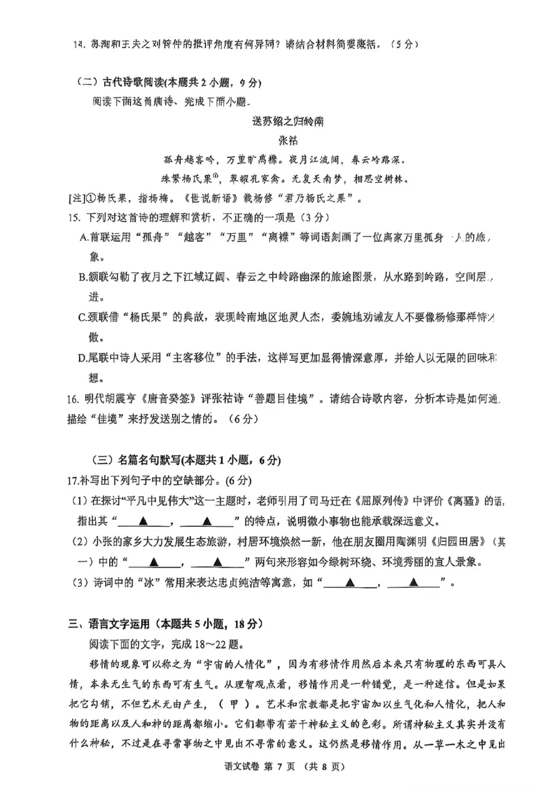语文卷+标答镇江高三期中2512_2025年12月_251204江苏省镇江市2025-2026学年高三上学期期中质量监测（全科）