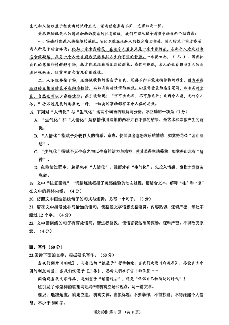 语文卷+标答镇江高三期中2512_2025年12月_251204江苏省镇江市2025-2026学年高三上学期期中质量监测（全科）