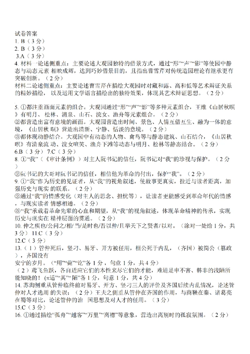语文卷+标答镇江高三期中2512_2025年12月_251204江苏省镇江市2025-2026学年高三上学期期中质量监测（全科）