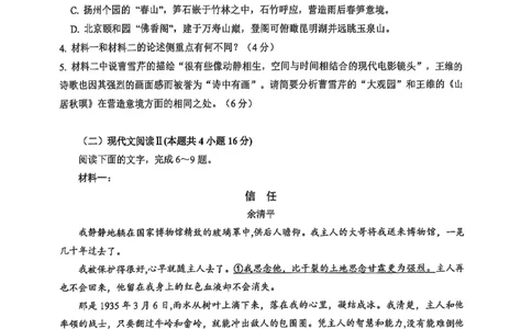 语文卷+标答镇江高三期中2512_2025年12月_251204江苏省镇江市2025-2026学年高三上学期期中质量监测（全科）
