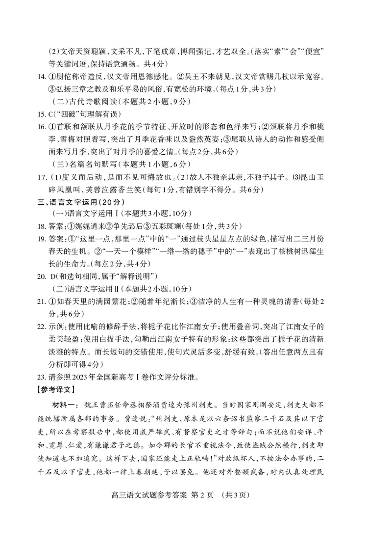 山东省泰安市2023-2024学年高三上学期期末考试语文答案_2024届山东省泰安市高三上学期期末考试_山东省泰安市2024届高三上学期期末考试语文