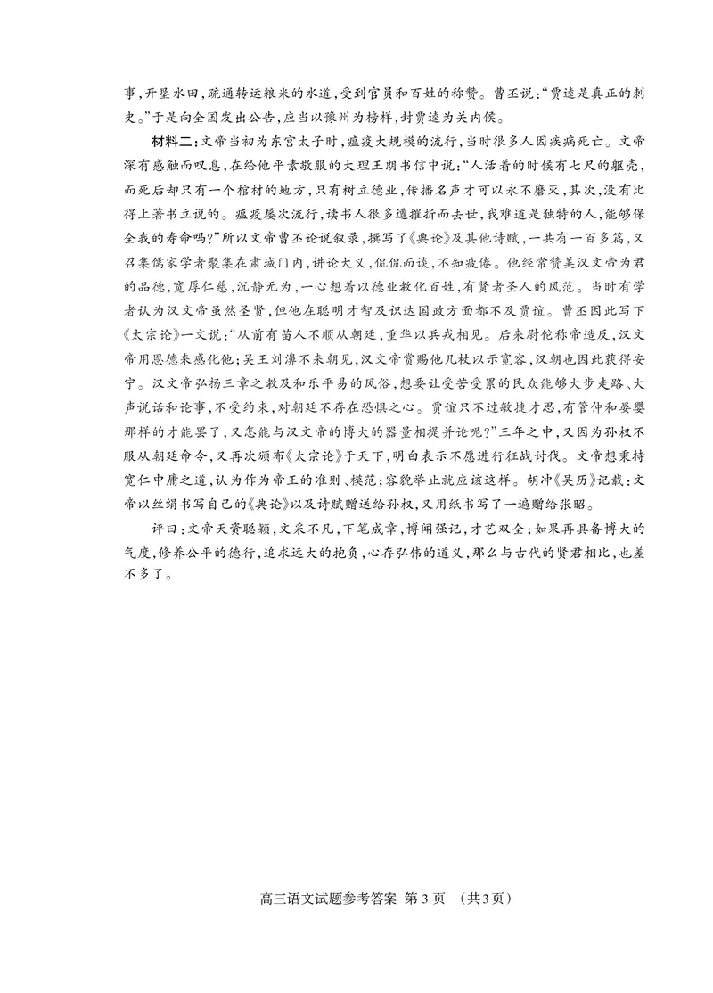 山东省泰安市2023-2024学年高三上学期期末考试语文答案_2024届山东省泰安市高三上学期期末考试_山东省泰安市2024届高三上学期期末考试语文