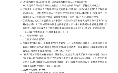 山东省泰安市2023-2024学年高三上学期期末考试语文答案_2024届山东省泰安市高三上学期期末考试_山东省泰安市2024届高三上学期期末考试语文