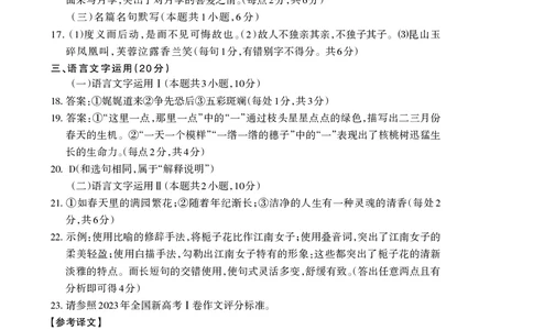 山东省泰安市2023-2024学年高三上学期期末考试语文答案_2024届山东省泰安市高三上学期期末考试_山东省泰安市2024届高三上学期期末考试语文
