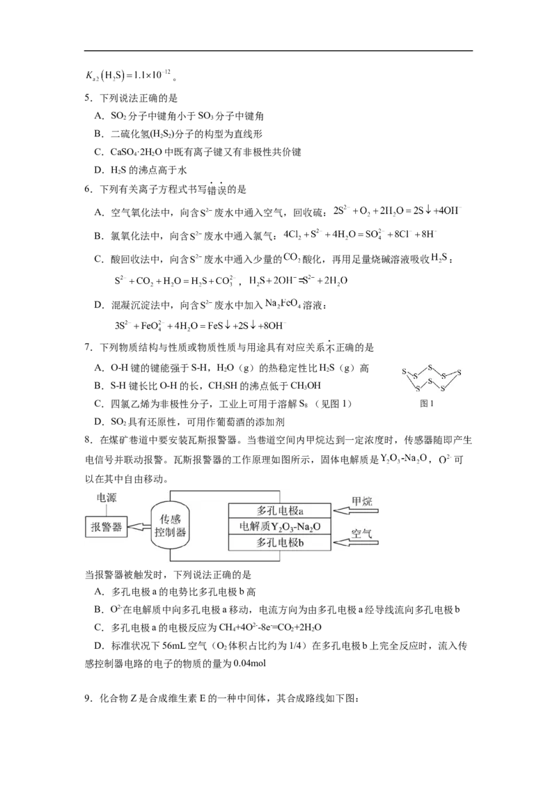 高三化学_2025年12月_251230江苏省无锡市澄宜六校联盟2025-2026学年高三上学期12月学情调研（全科）_江苏省无锡市澄宜六校联盟2025-2026学年高三上学期12月学情调研化学试题（含答案）